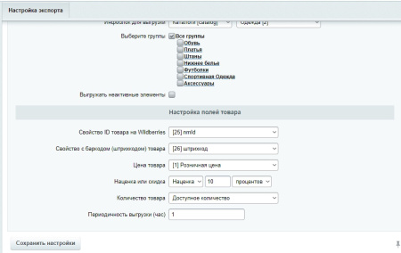 wildberries api- выгрузка остатков и цен на вайлдберриз в bitrix.g-i-t.ru