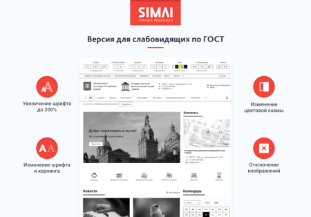 simai-sf4: сайт учреждения культуры - музея, адаптивный с версией для слабовидящих в bitrix.g-i-t.ru