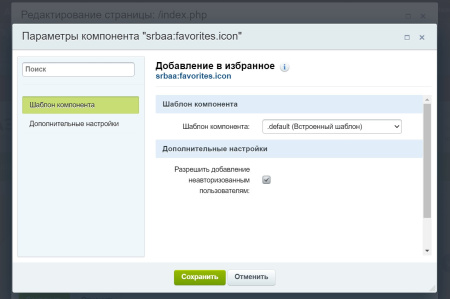избранное на сайт. универсальные компоненты в bitrix.g-i-t.ru