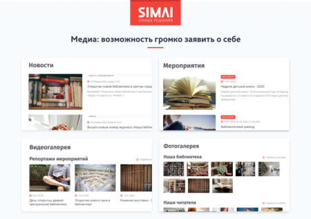 simai-sf4: сайт учреждения культуры - библиотеки, адаптивный с версией для слабовидящих в bitrix.g-i-t.ru