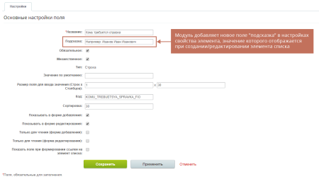 geo: подсказки в элементах списков и бизнес-процессов в bitrix.g-i-t.ru
