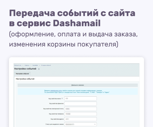 dashamail email-рассылка в bitrix.g-i-t.ru