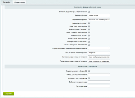 bussol: виджеты обратной связи в bitrix.g-i-t.ru