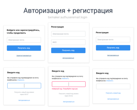 bxmaker. авторизация по коду из email письма в bitrix.g-i-t.ru