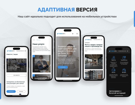 турбосайт - универсальный сайт - визитка в bitrix.g-i-t.ru