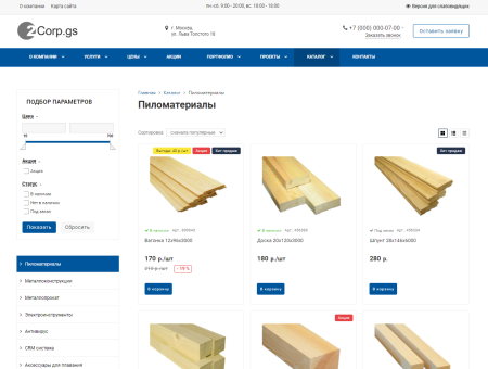 corp.gs - 2.0 корпоративный сайт с каталогом в bitrix.g-i-t.ru