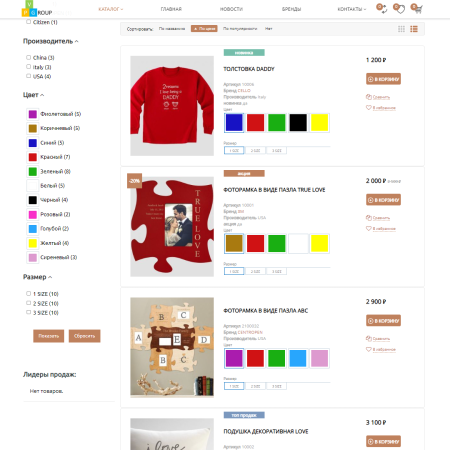 pvgroup.gift - интернет магазин подарков и сувениров. начиная со старта с конструктором - №60136 в bitrix.g-i-t.ru