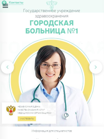 адаптивный сайт медицинской организации с версией для слабовидящих в bitrix.g-i-t.ru