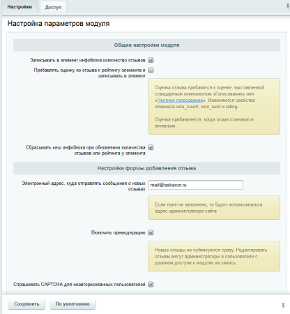 отзывы о товаре в bitrix.g-i-t.ru