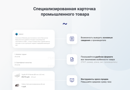 intec.prom - сайт промышленной компании и оптового поставщика с b2b кабинетом и интернет-магазином в bitrix.g-i-t.ru