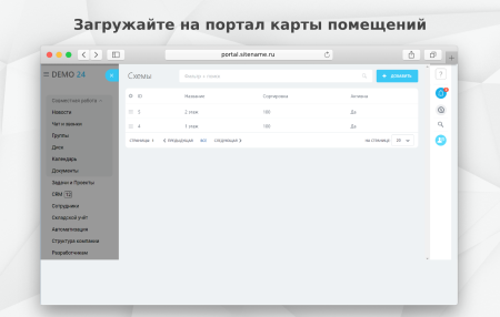 fusion: карта офиса pro в bitrix.g-i-t.ru