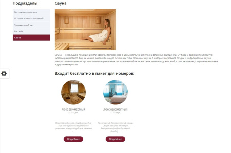 мибок: сайт гостиницы (отеля, хостела, базы отдыха, гостевого дома, квартиры посуточно) в bitrix.g-i-t.ru