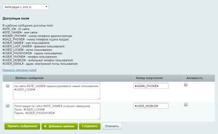 интеграция с sms.ru в bitrix.g-i-t.ru