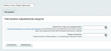 платёжный модуль юmoney (без заключения договора) в bitrix.g-i-t.ru