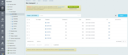 web-химики: интеграция с iiko.transport в bitrix.g-i-t.ru