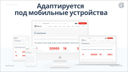 apriori.corp: компания - корпоративный сайт в bitrix.g-i-t.ru