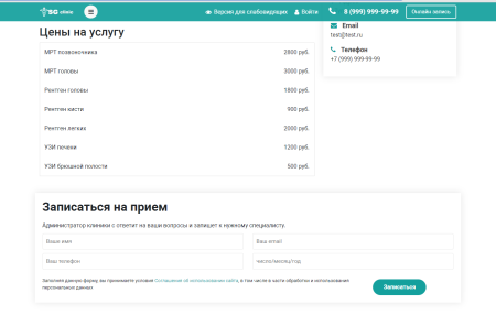 шаблон «готовое решение для медицинского учреждения» в bitrix.g-i-t.ru