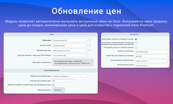 интеграция с ozon (озон) через seller api: выгрузка товаров, обновление цен и остатков, заказы fbs в bitrix.g-i-t.ru