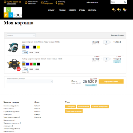 pvgroup.tools - интернет магазин электроинструментов. начиная со старта с конструктором - №60142 в bitrix.g-i-t.ru