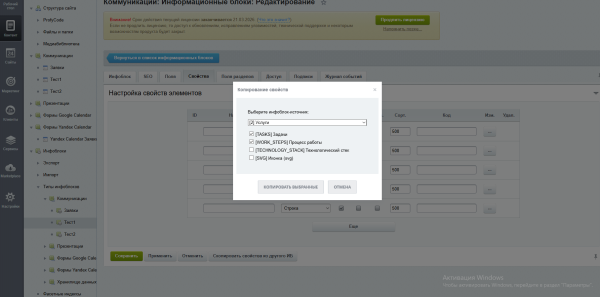 копирование свойств инфоблоков в bitrix.g-i-t.ru