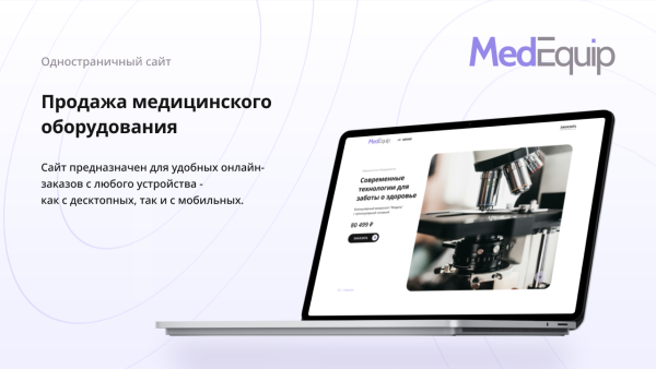 dzencode:лендинг-medequip в bitrix.g-i-t.ru