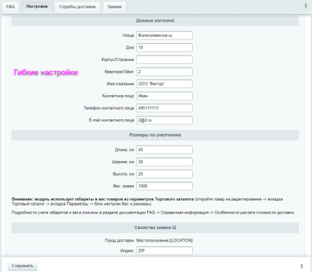 apiship 2 - все доставки в одном модуле в bitrix.g-i-t.ru