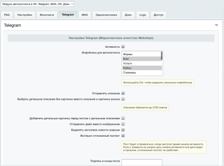 автопостинг ai в социальные сети вконтакте, одноклассники, telegram, max и дзен в bitrix.g-i-t.ru