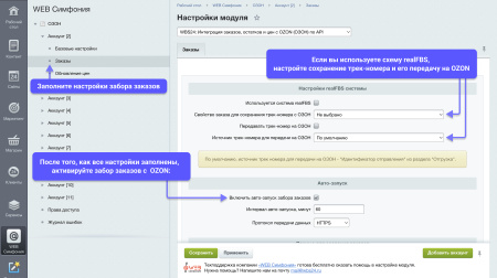wbs24: интеграция заказов, остатков и цен с ozon (озон) по api в bitrix.g-i-t.ru