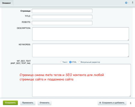 seo: поддомены + управление метатегами и текстами в bitrix.g-i-t.ru
