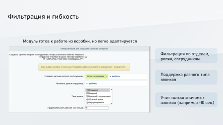 профиcrm: контроль качества звонков в bitrix.g-i-t.ru
