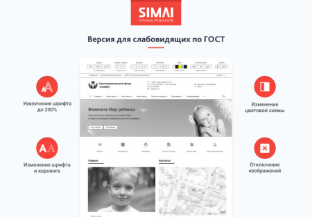 simai-sf4: сайт благотворительного фонда с приёмом платежей онлайн и версией для слабовидящих в bitrix.g-i-t.ru