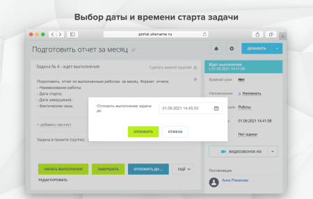 fusion: отложенный запуск задачи в bitrix.g-i-t.ru