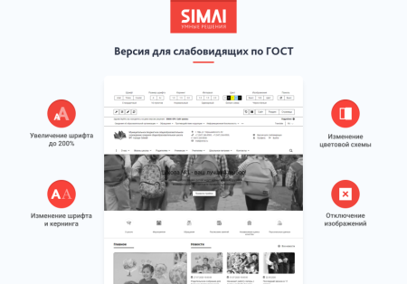 simai-sf4: сайт школы (версия для слабовидящих, приказ 1493, html-разметка, эцп, адаптив) в bitrix.g-i-t.ru