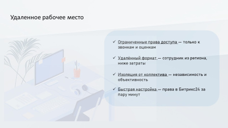 профиcrm: контроль качества звонков в bitrix.g-i-t.ru