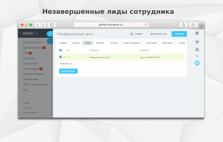 fusion: передача дел в bitrix.g-i-t.ru