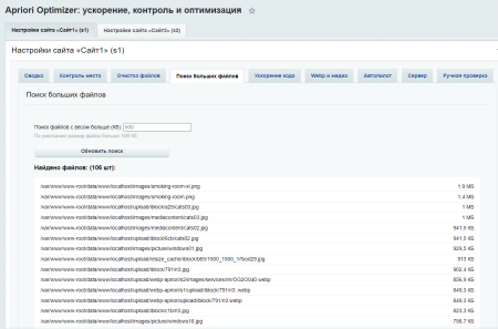 apriori optimizer: ускорение, контроль и оптимизация  (webp, pagespeed, seo, кеш, защита) в bitrix.g-i-t.ru