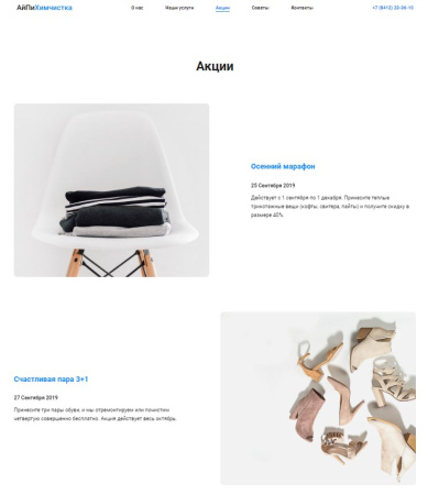 айпи химчистка - прачечная, чистка одежды, ковров, меха, кожи и др. в bitrix.g-i-t.ru