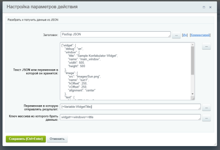 разбор json и присвоение данных переменной (активити) в bitrix.g-i-t.ru
