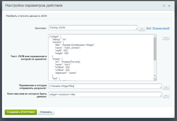 разбор json и присвоение данных переменной (активити) в bitrix.g-i-t.ru