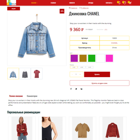 pvgroup.fashion - интернет магазин модной одежды, аксессуары начиная со старта с конструктором 60135 в bitrix.g-i-t.ru