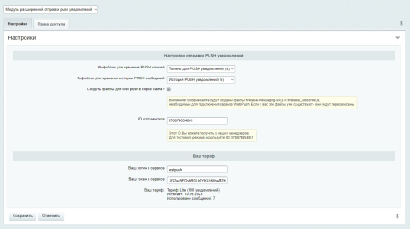 пуш-уведомления для 1с-битрикс. модуль отправки сообщений с настройкой фильтров. в bitrix.g-i-t.ru