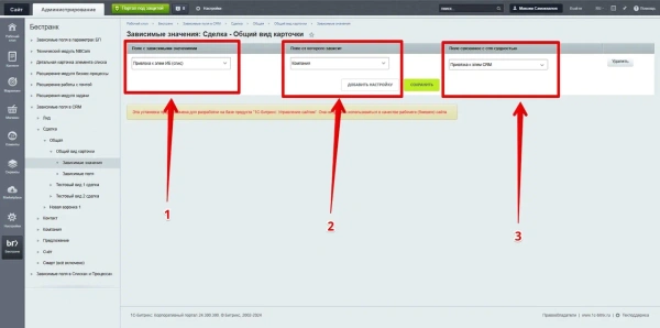 бестранк. зависимые поля в crm в bitrix.g-i-t.ru