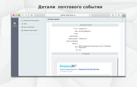 fusion: sentimails в bitrix.g-i-t.ru