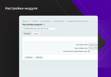 голосовой набор текста для строки поиска в bitrix.g-i-t.ru