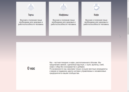 bakery - пекарня, кофейня, кафе или ресторан в bitrix.g-i-t.ru