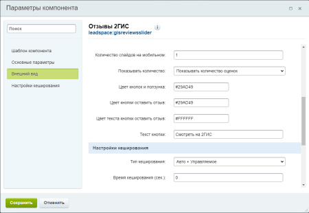 отзывы с 2гис на сайт в bitrix.g-i-t.ru