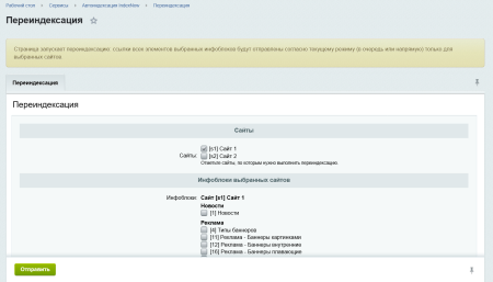 автоиндексация indexnow в bitrix.g-i-t.ru