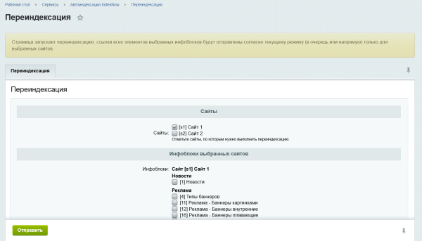 автоиндексация indexnow в bitrix.g-i-t.ru