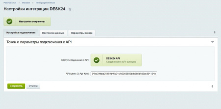 desk24 — интеграция с интернет-магазином в bitrix.g-i-t.ru