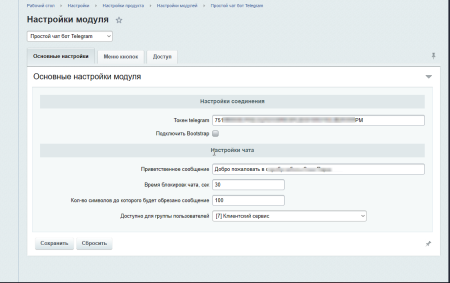 АйПромо: Простой чат бот Telegram